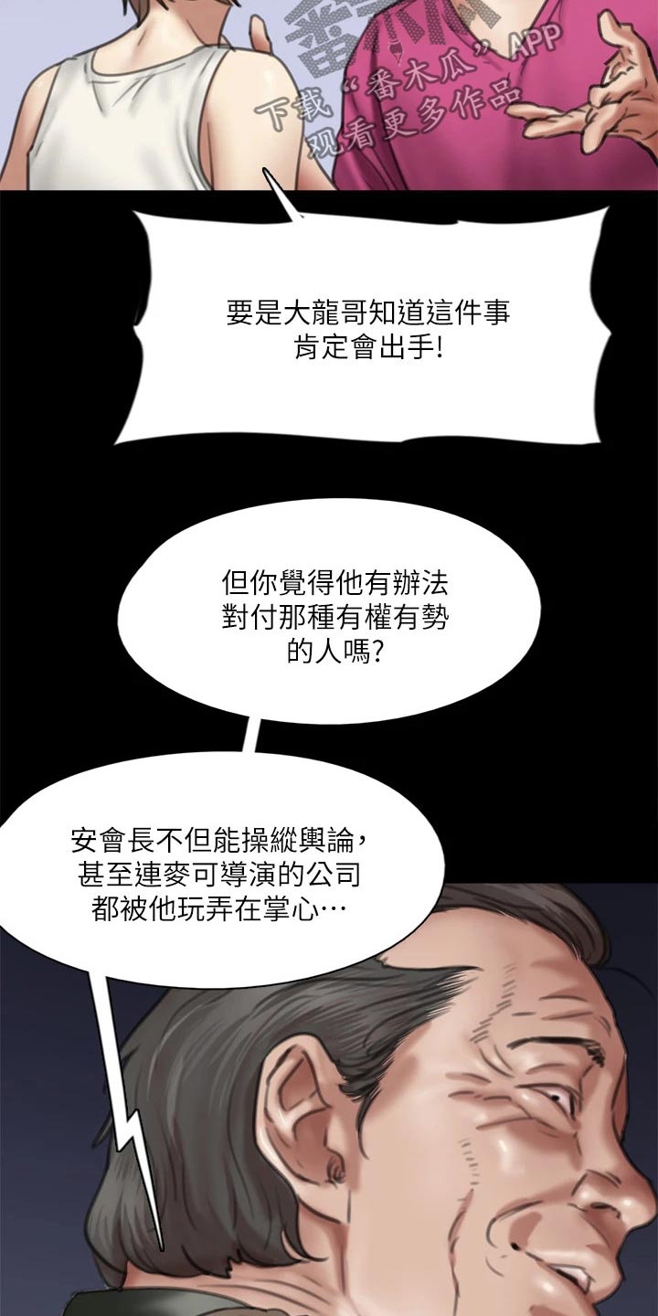 偶像演员漫画,第94章：最后一次机会1图