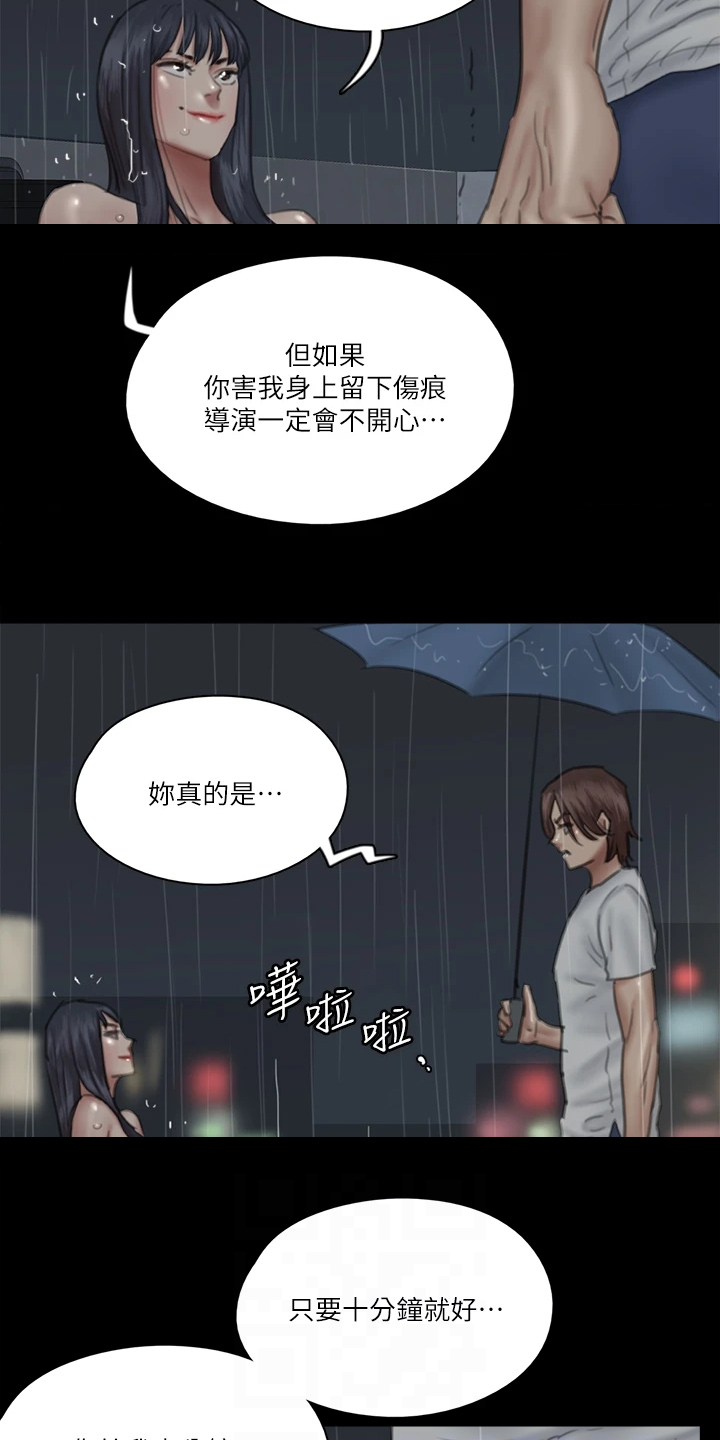 偶像演员漫画,第42章：什么意思1图