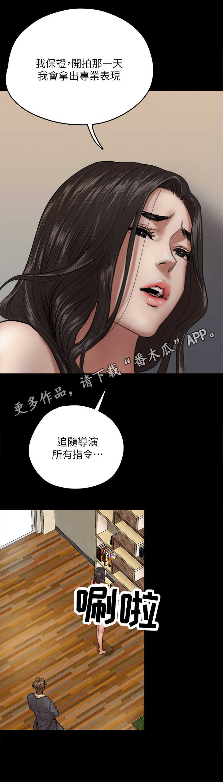 偶像演员漫画,第8章：羞耻心2图