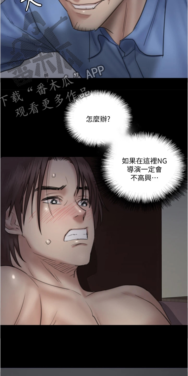 偶像演员漫画,第52章：不知所措2图