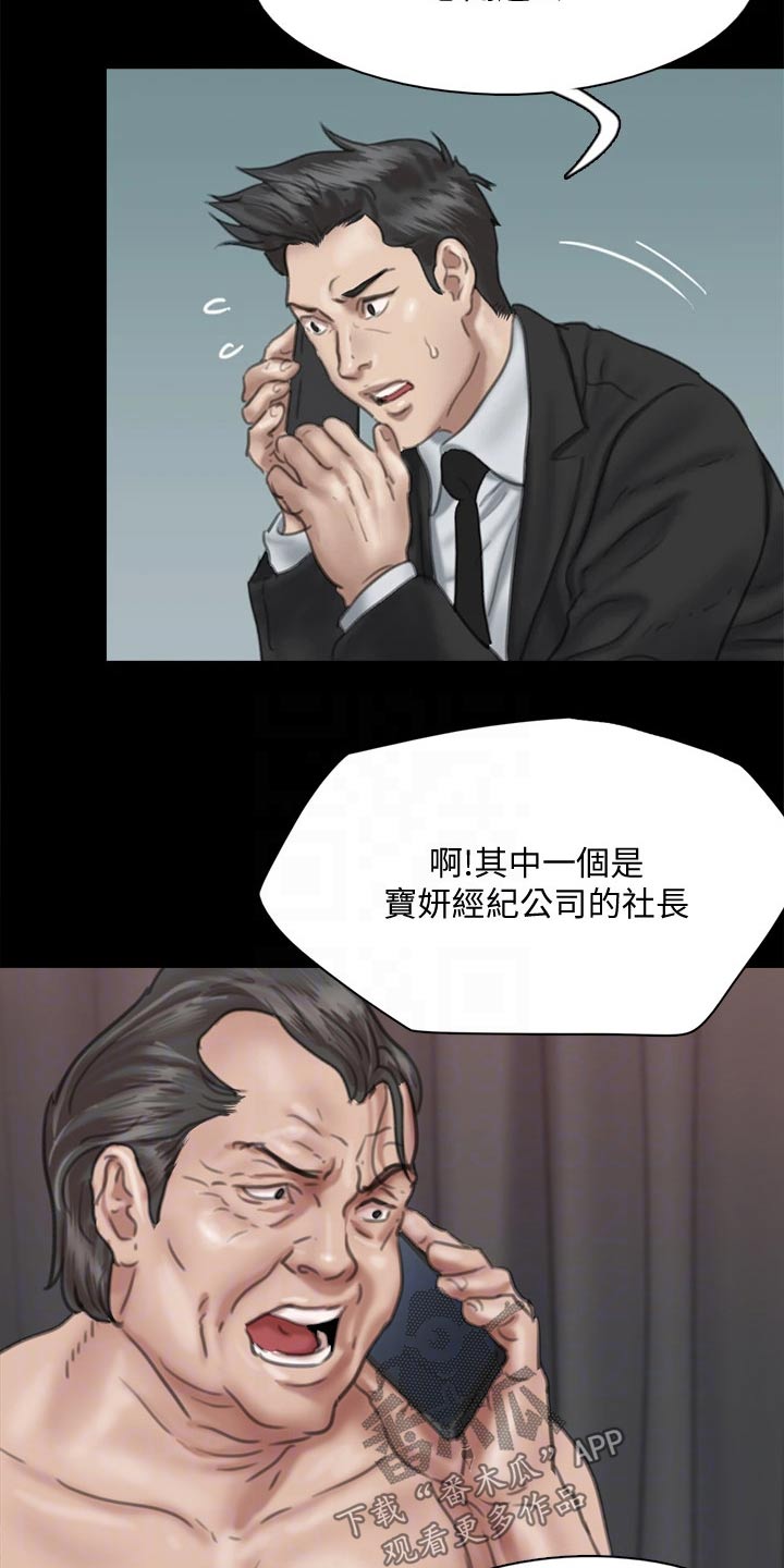 偶像演员漫画,第99章：争夺2图