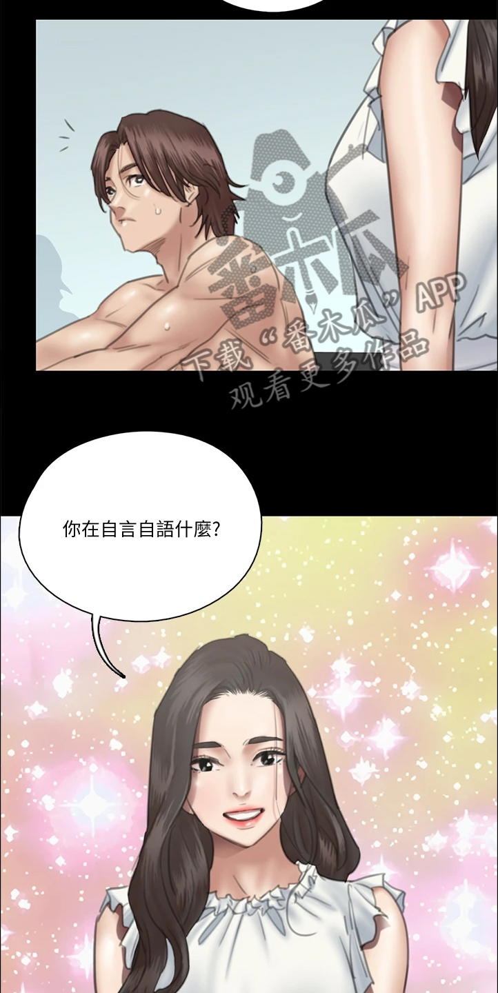 偶像演员漫画,第49章：好真实啊2图