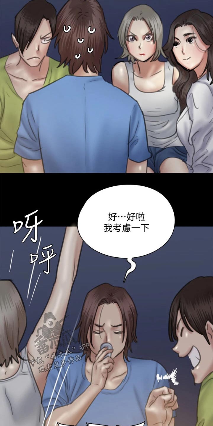 偶像演员漫画,第72章：考虑2图