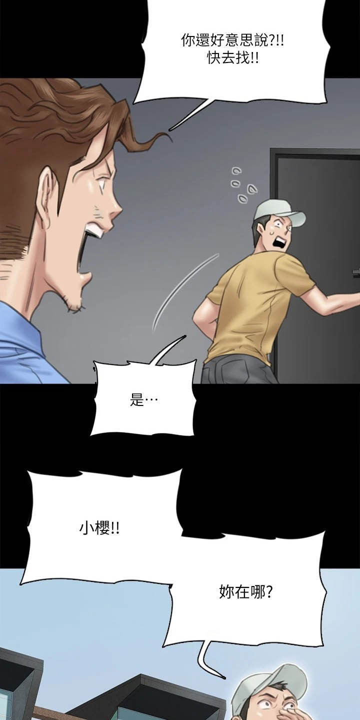 偶像演员漫画,第62章：自食其果1图