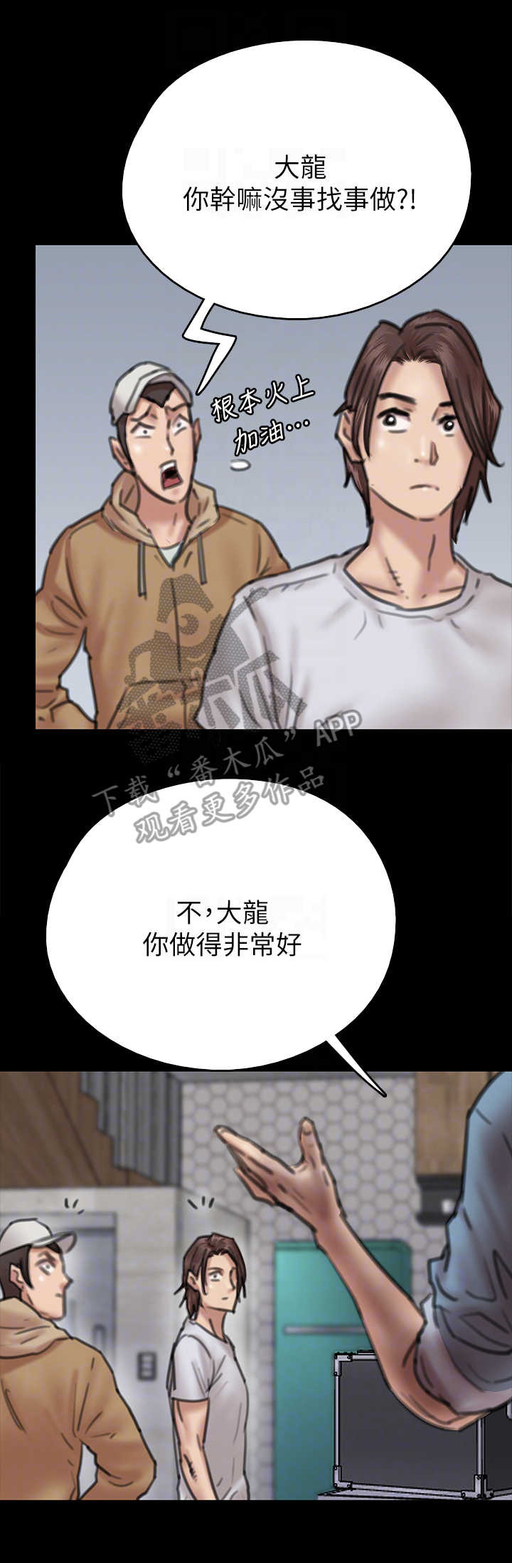 偶像演员选拔标准漫画,第21章：决心1图