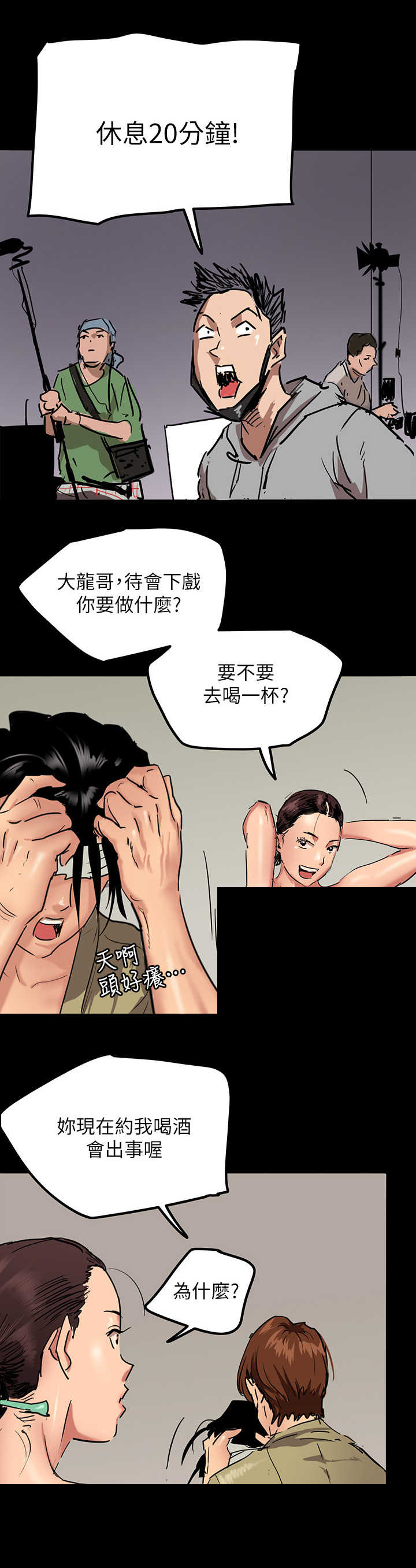 偶像演员漫画,第1章：演戏1图