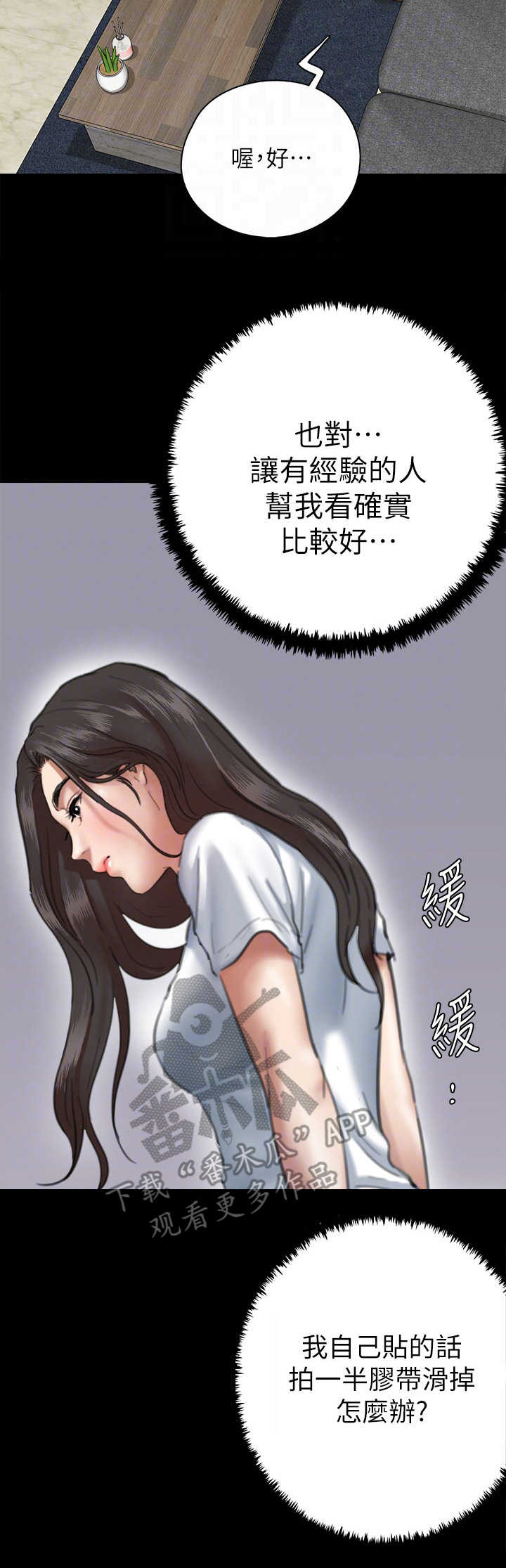 偶像演出服素材漫画,第13章：主见1图