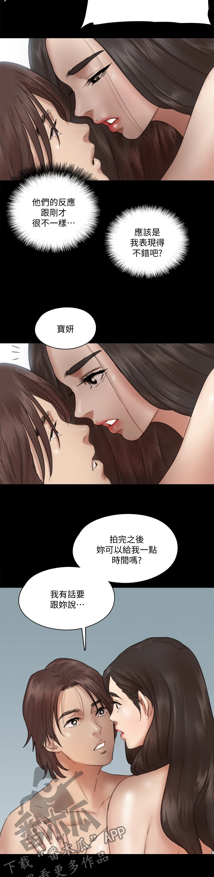 偶像演员漫画,第35章：给我一点时间2图