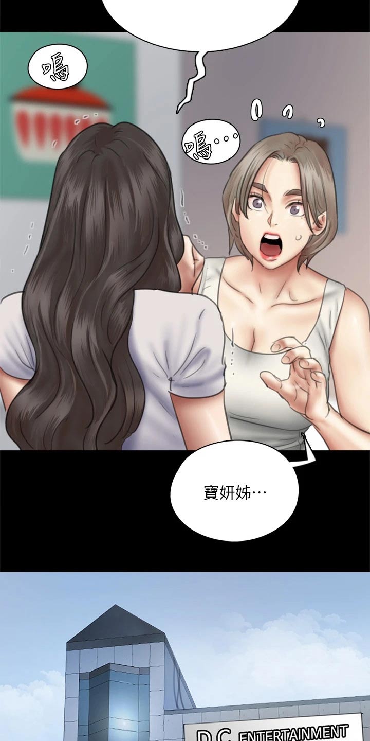 偶像演员漫画,第90章：怎么了1图