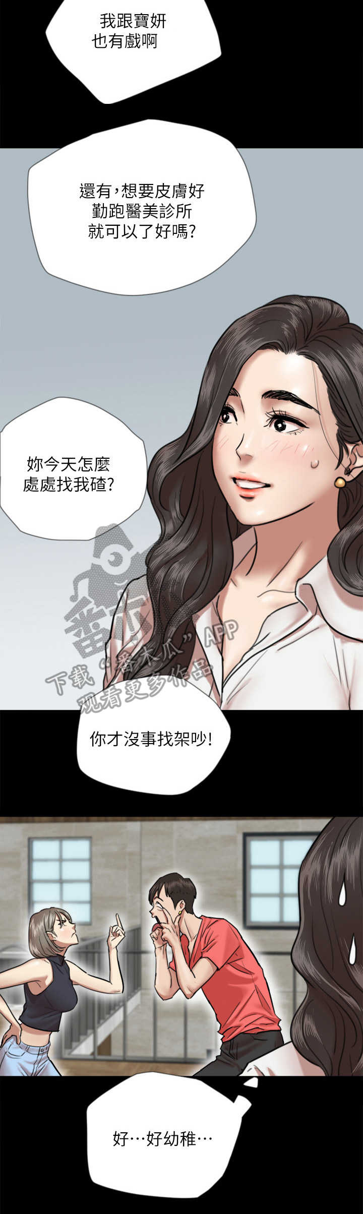 偶像演员漫画,第9章：阵容强大1图