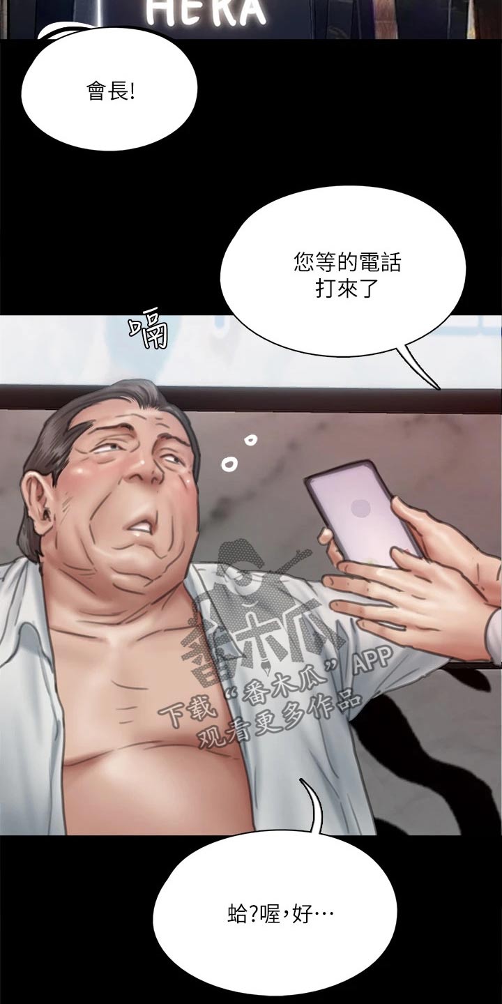 偶像演员有哪些漫画,第96章：告知1图