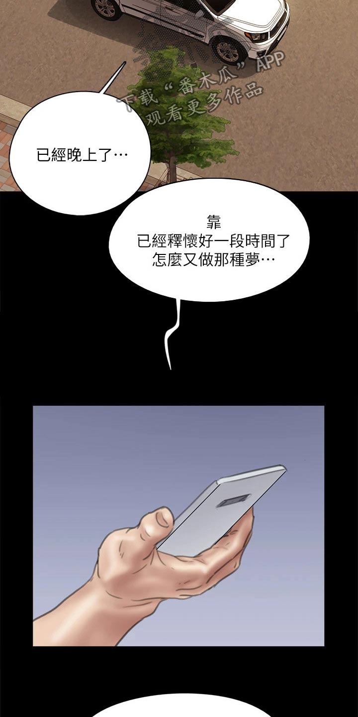 偶像梦幻祭漫画,第90章：怎么了1图