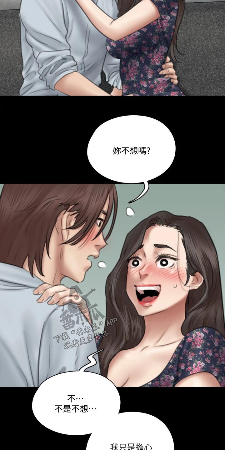 偶像演唱会求婚漫画,第68章：接触2图