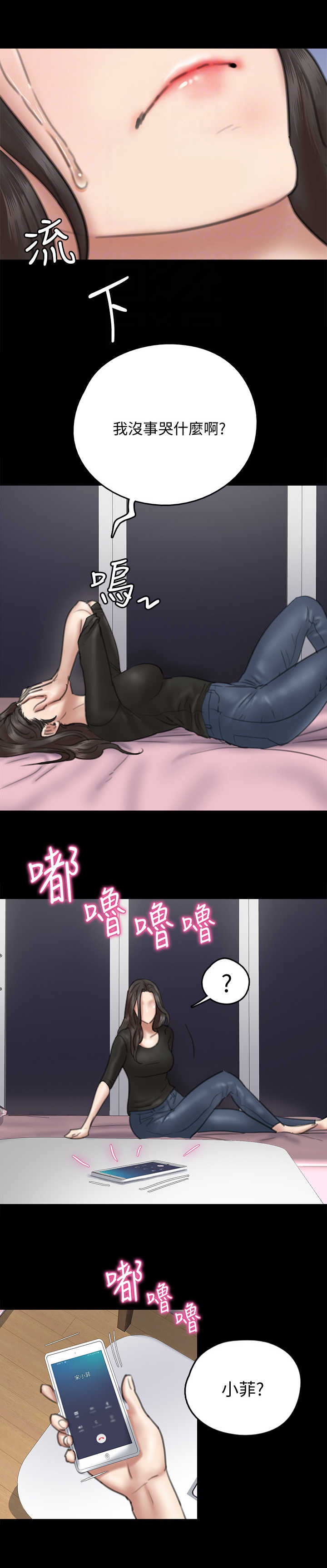 偶像漫画,第23章：鸠占鹊巢1图