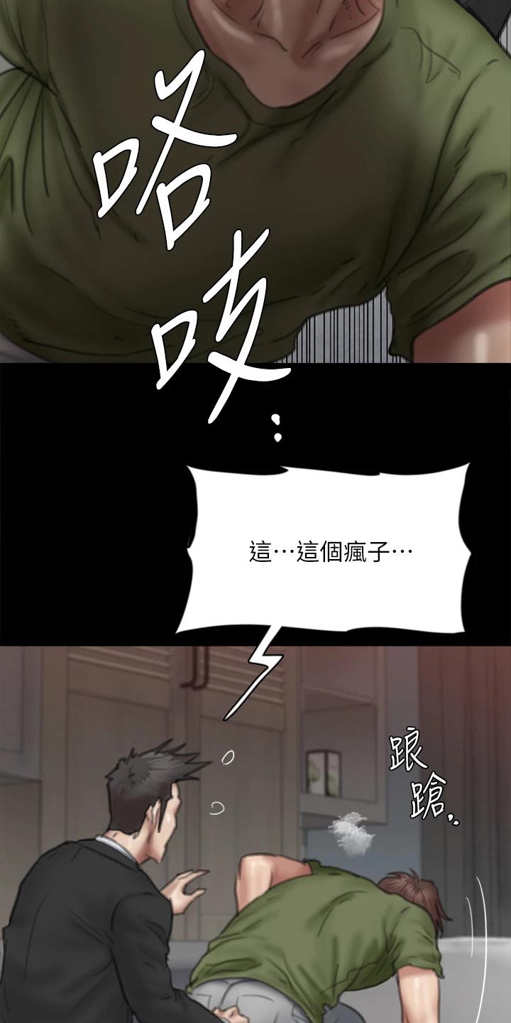 偶像演员漫画,第103章：反抗1图