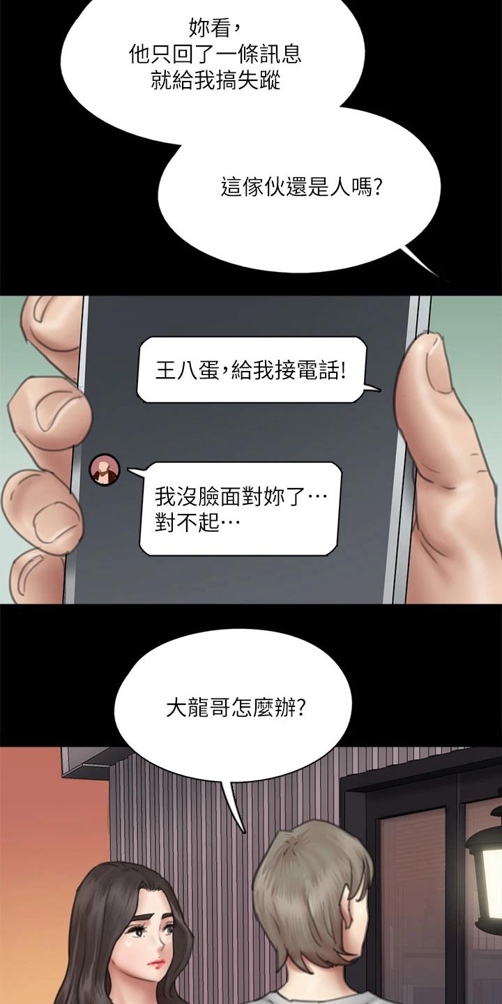 偶像演唱会求婚漫画,第85章：寻求帮助2图