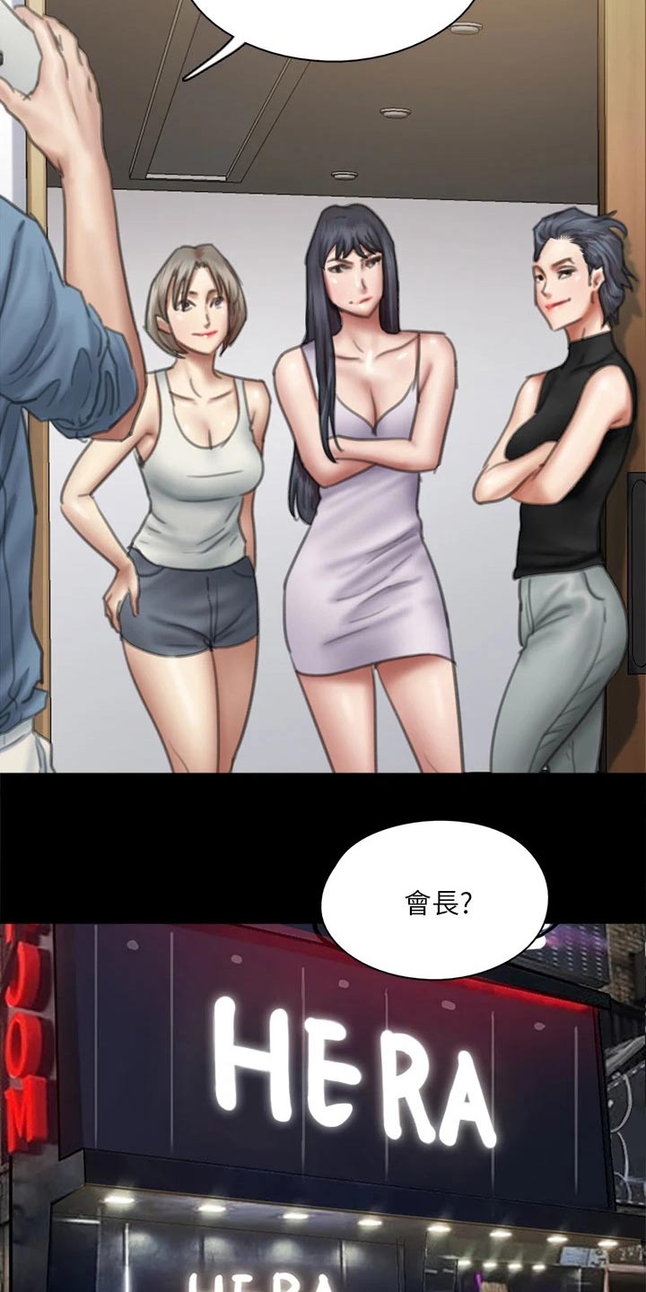 偶像演员艺人漫画,第96章：告知2图