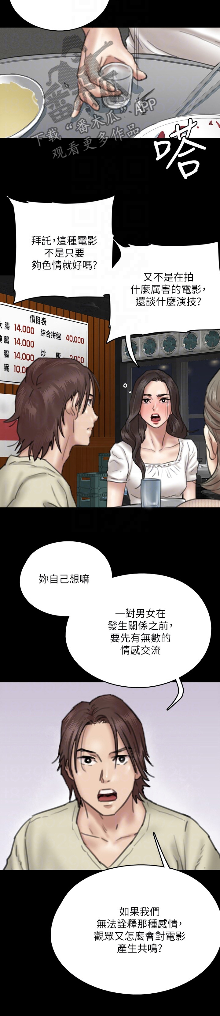 偶像演员有哪些漫画,第25章：聚餐1图