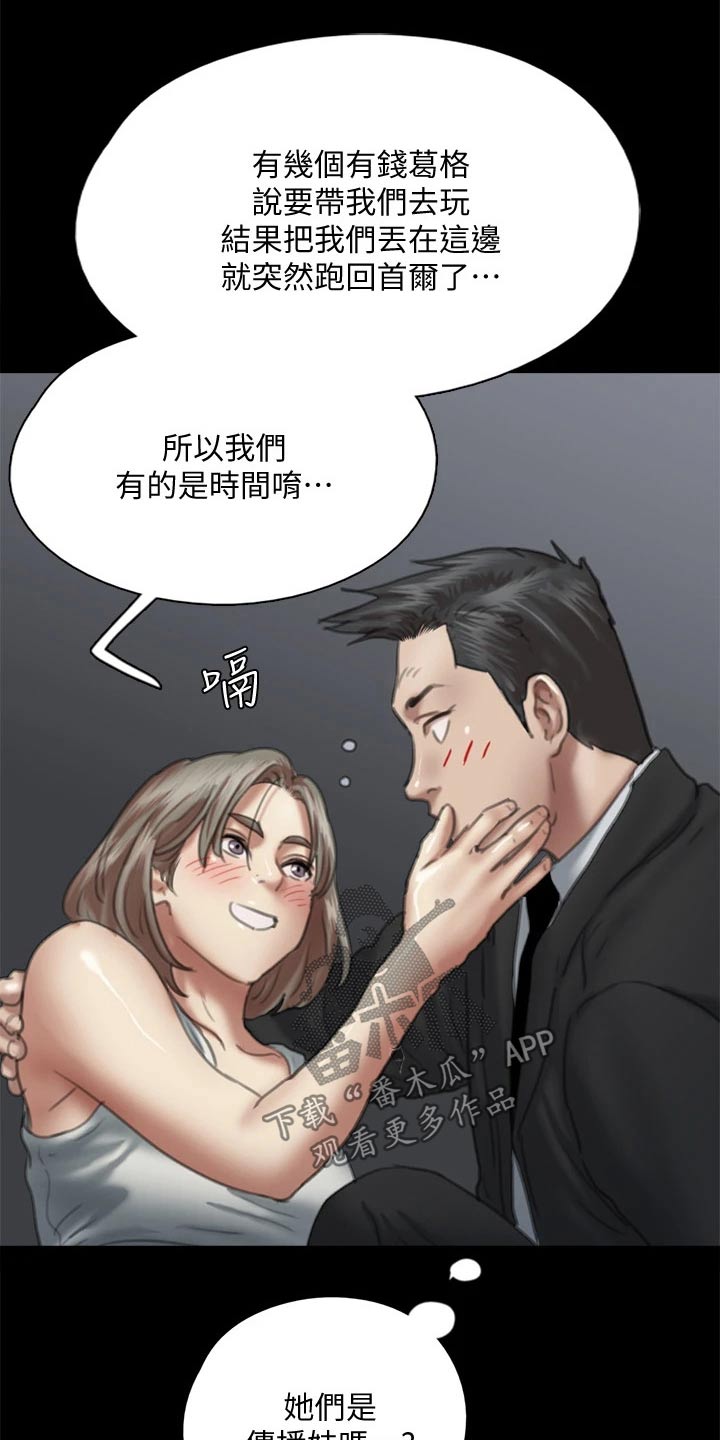 偶像来了第一季漫画,第98章：有危险1图