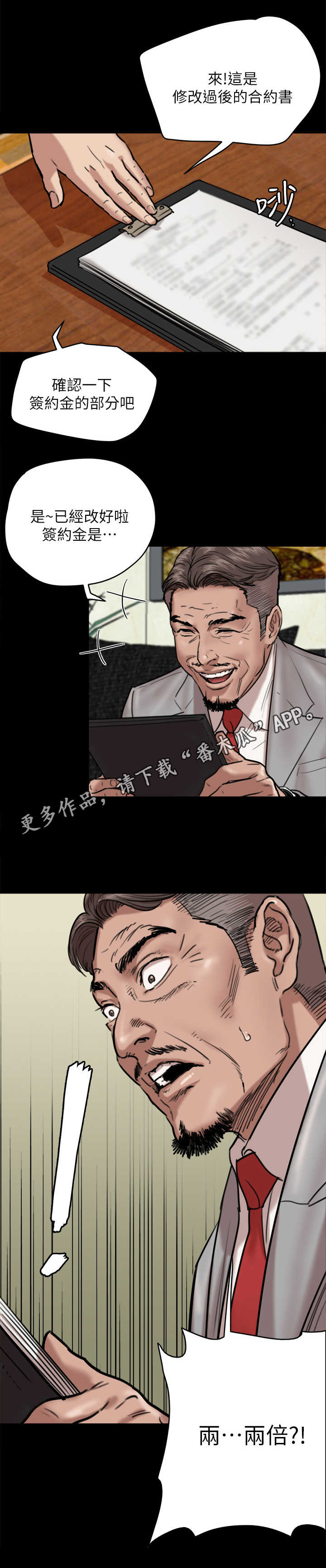 偶像演员有哪些漫画,第7章：签约2图