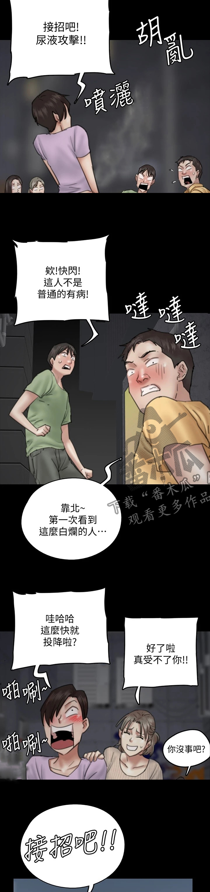 偶像演员漫画,第27章：奇葩救人1图