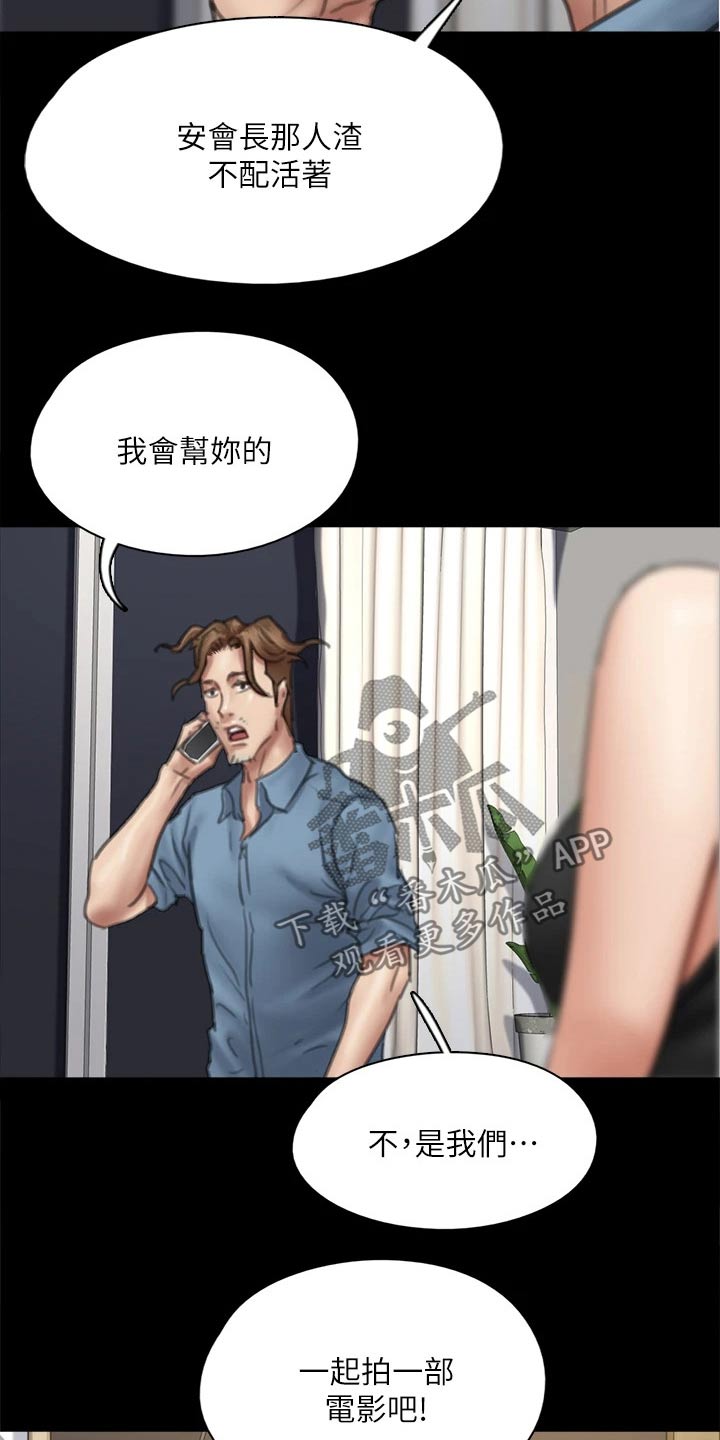 偶像演员有哪些漫画,第96章：告知1图