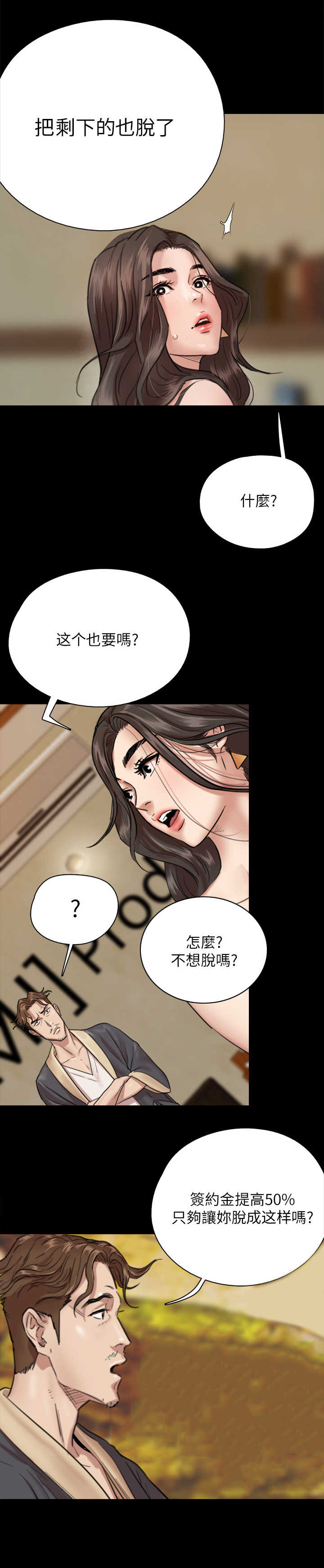 偶像演员漫画,第6章：两倍2图