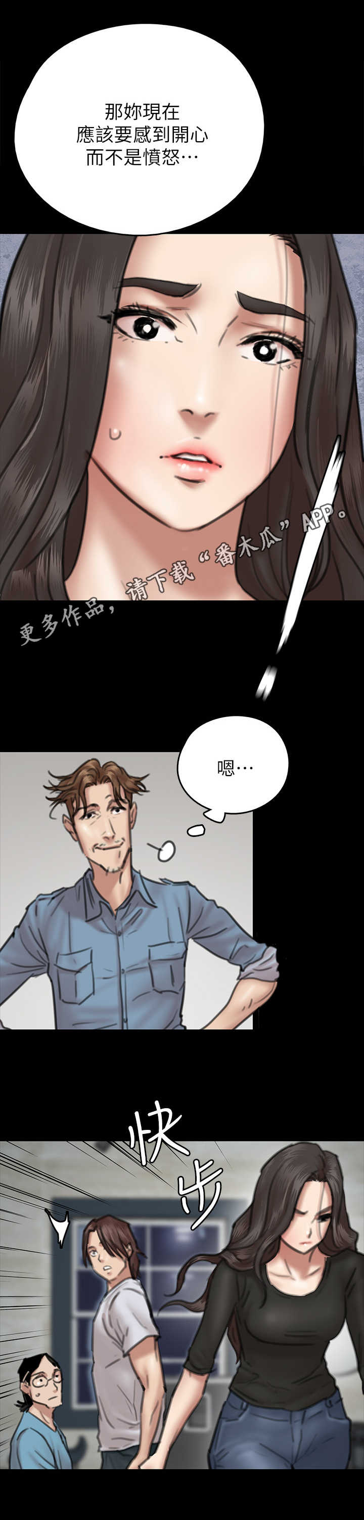 偶像演唱会精彩瞬间漫画,第20章：开导1图