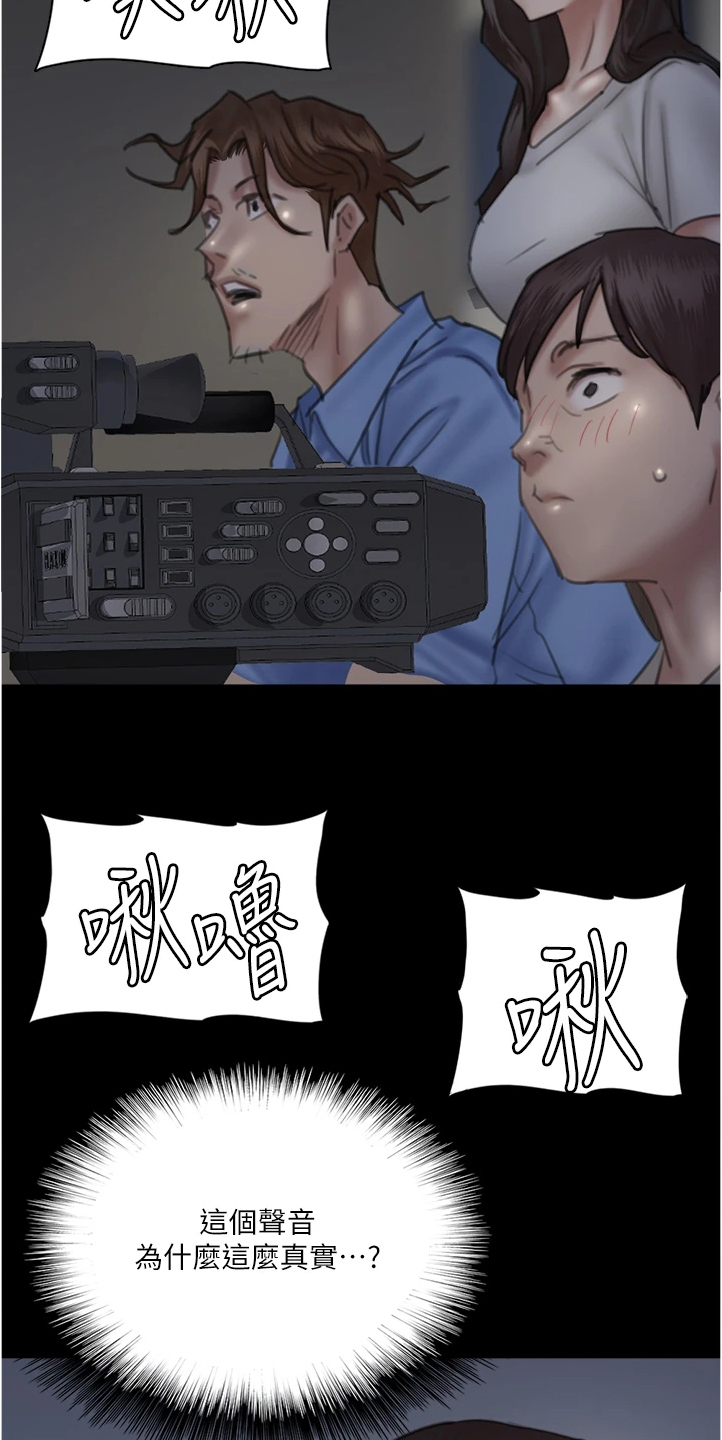 偶像演员漫画,第52章：不知所措2图