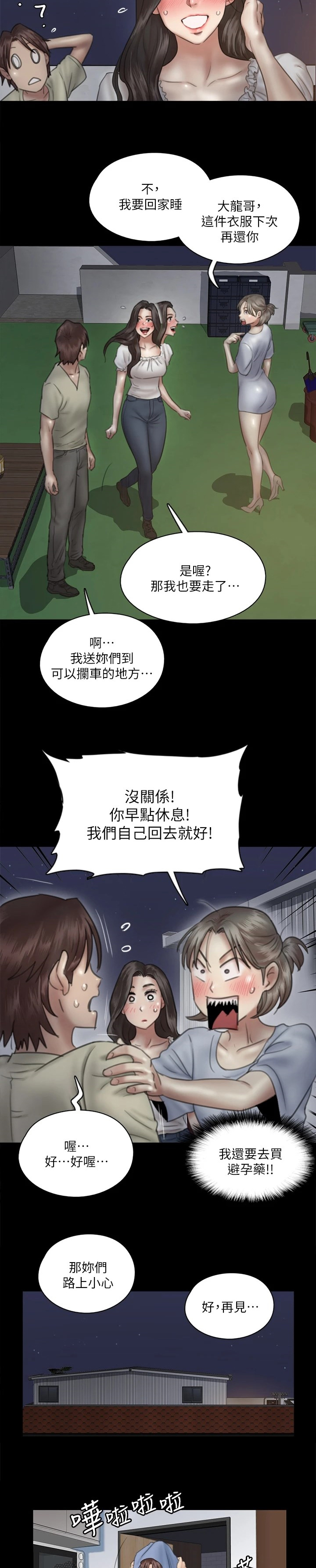 偶像演员完整版漫画,第32章：友情客串1图