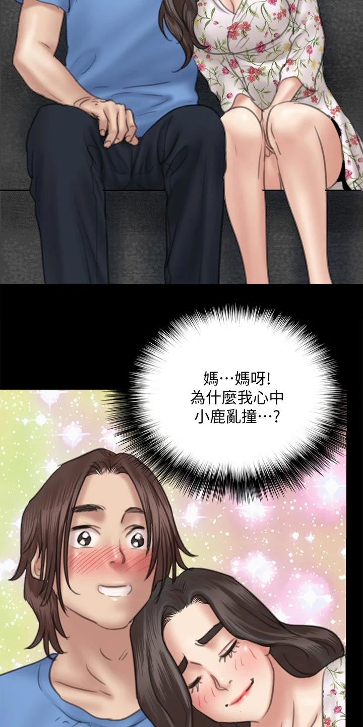 偶像演员英语漫画,第73章：小鹿乱撞1图