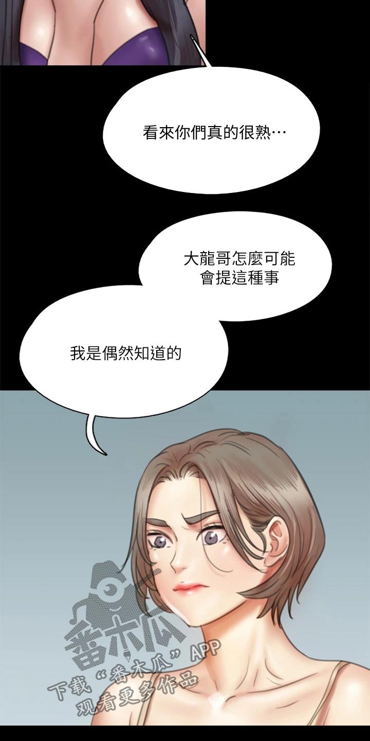 偶像宣言漫画,第94章：最后一次机会1图