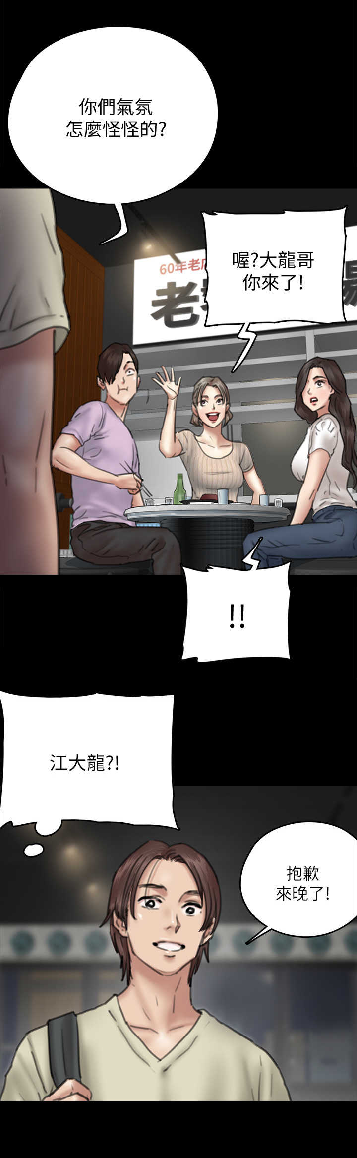 偶像演员漫画,第24章：认出来1图