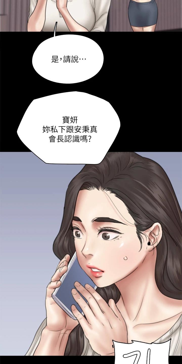 偶像演员第一季漫画,第85章：寻求帮助1图