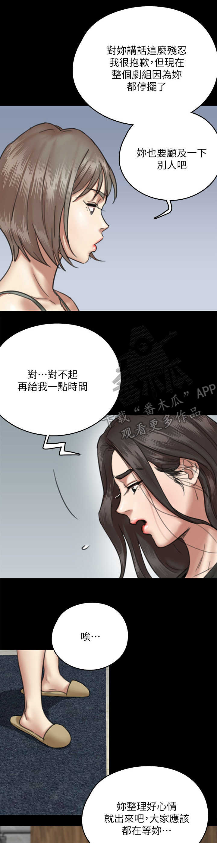 偶像演员漫画,第19章：情绪低落1图