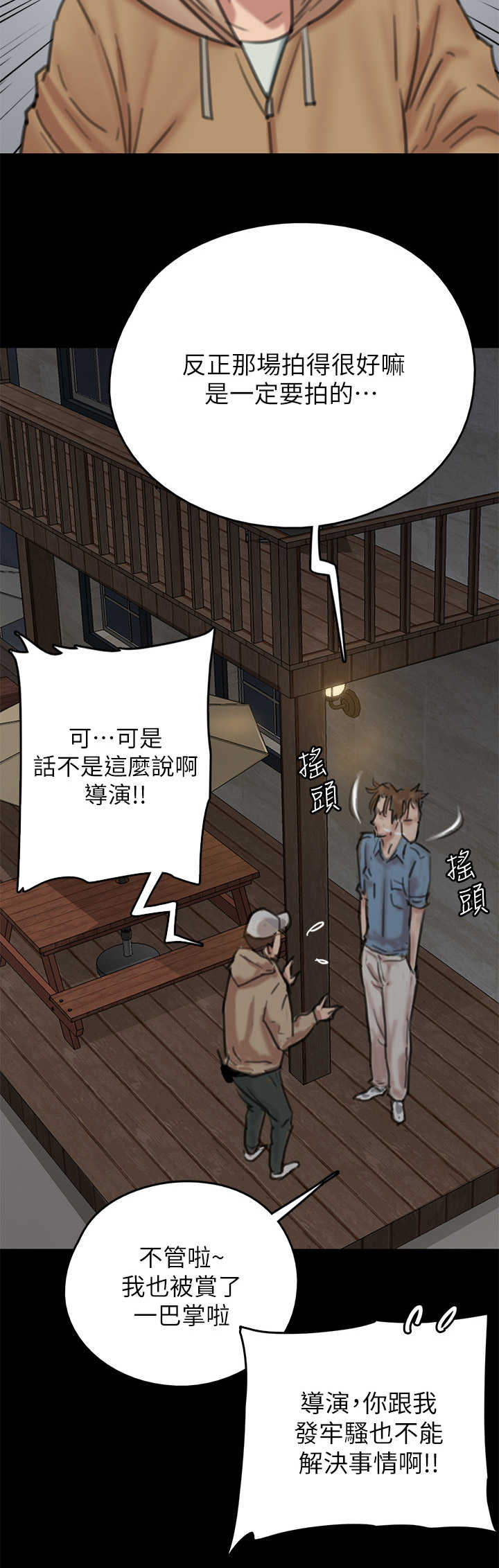 偶像演员是什么漫画,第19章：情绪低落2图