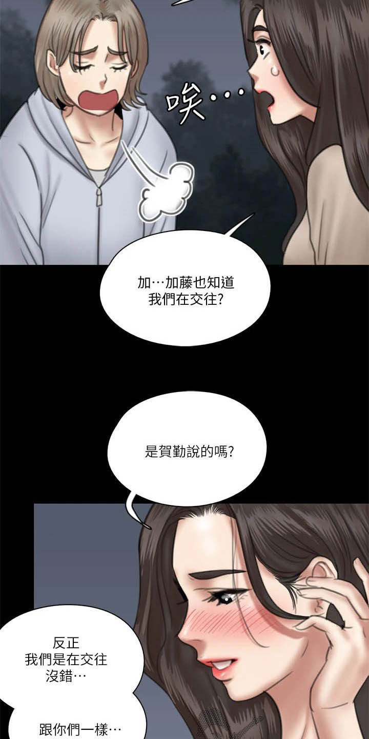 偶像演员漫画,第55章：英雄救美2图