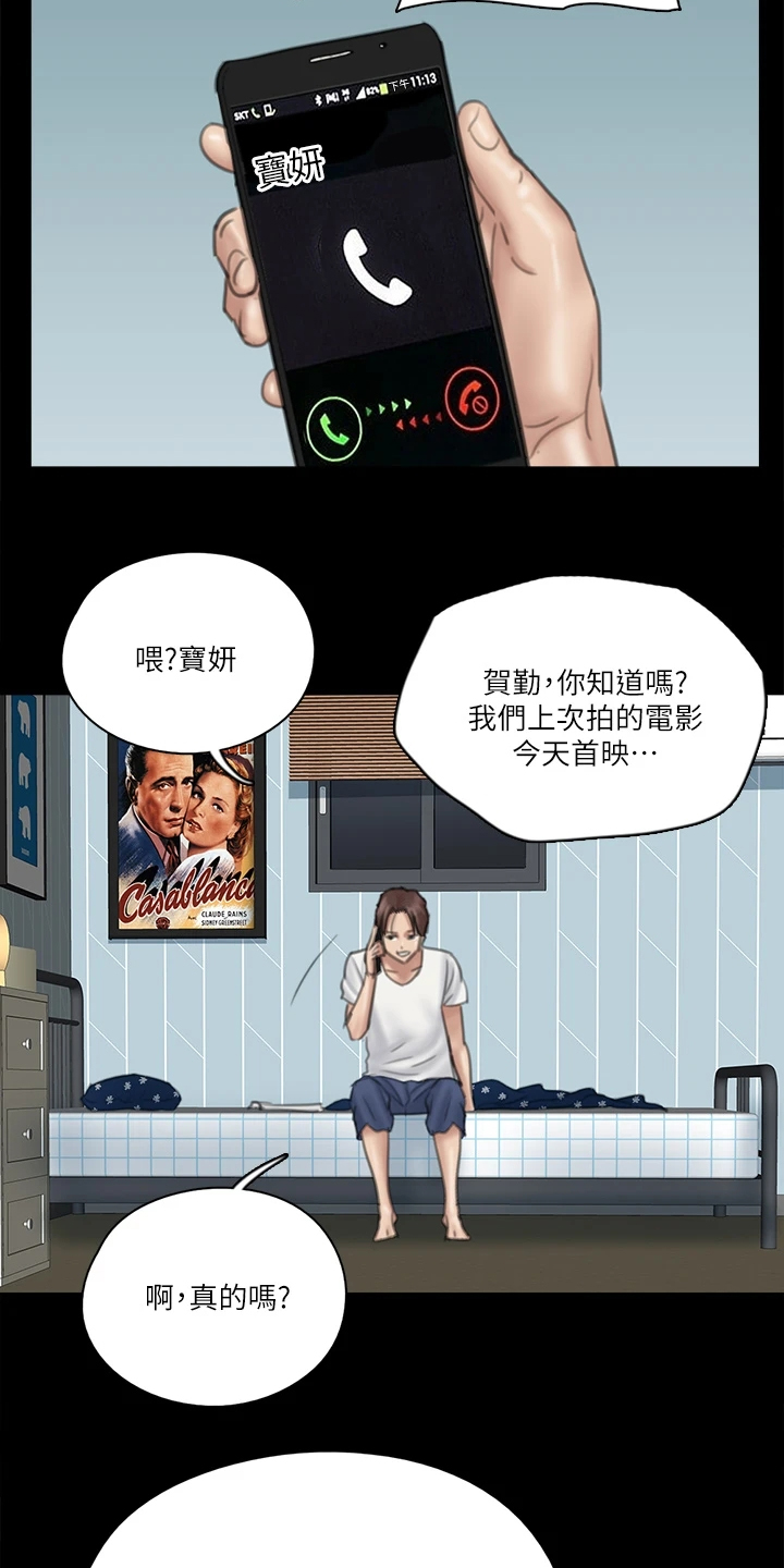 偶像演唱会精彩瞬间漫画,第41章：你来干嘛1图