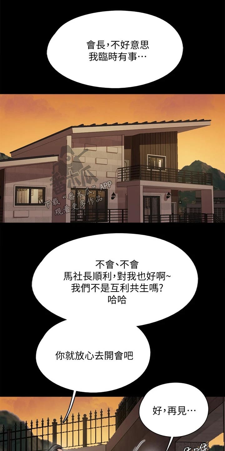 偶像演员一龙漫画,第79章：担心1图