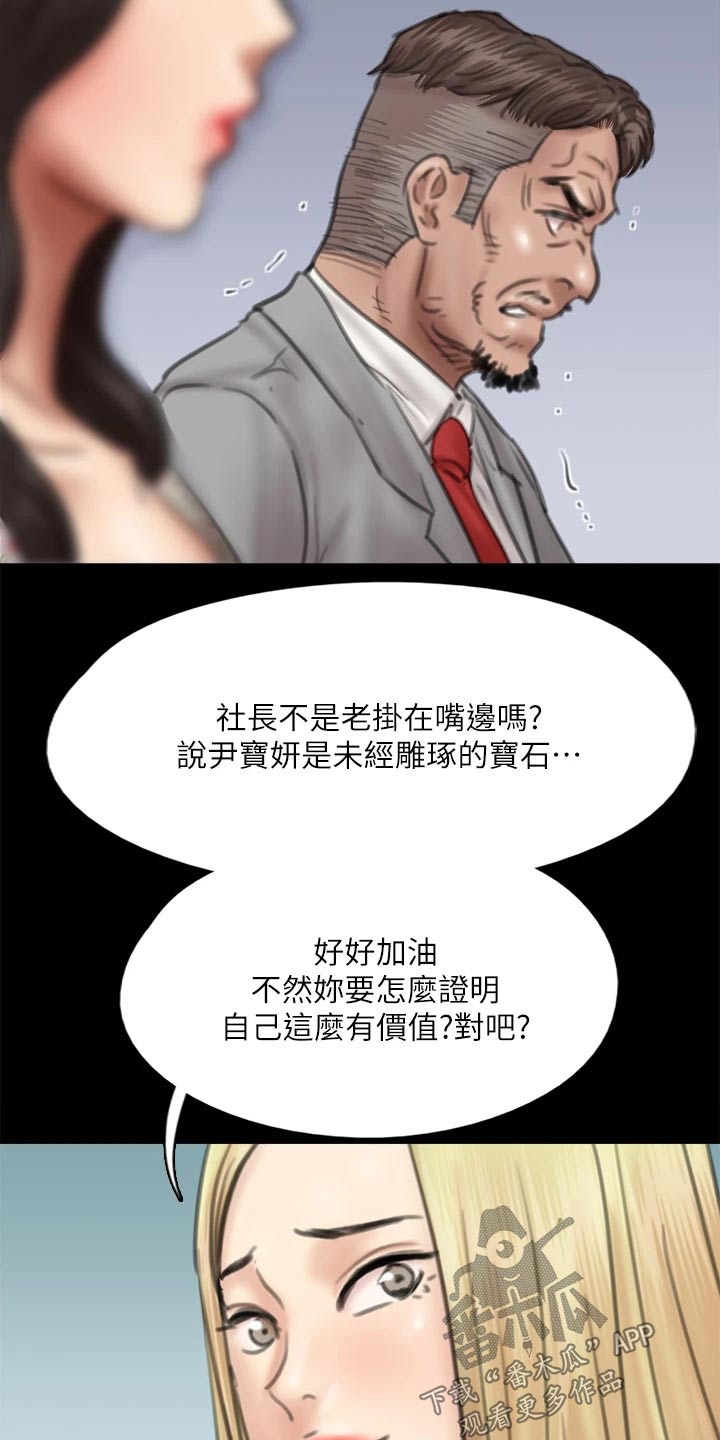 偶像演出场景参考漫画,第71章：惊喜1图