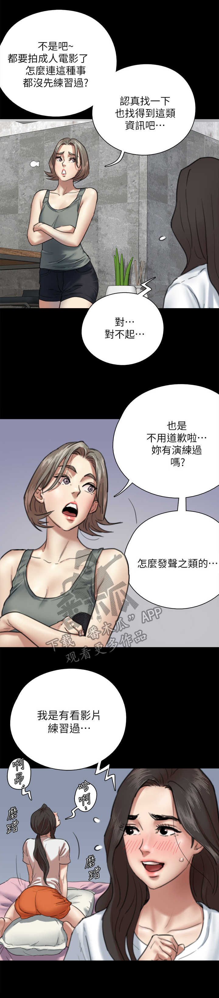 偶像演员表漫画,第13章：主见1图