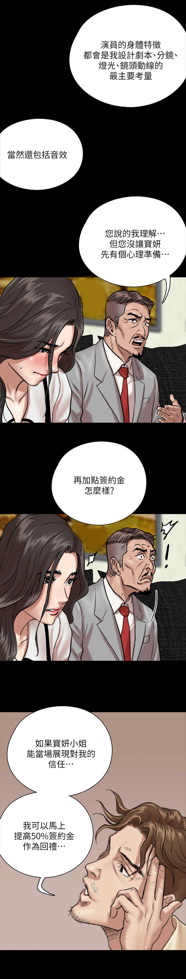 偶像演员艺人漫画,第5章：要求2图