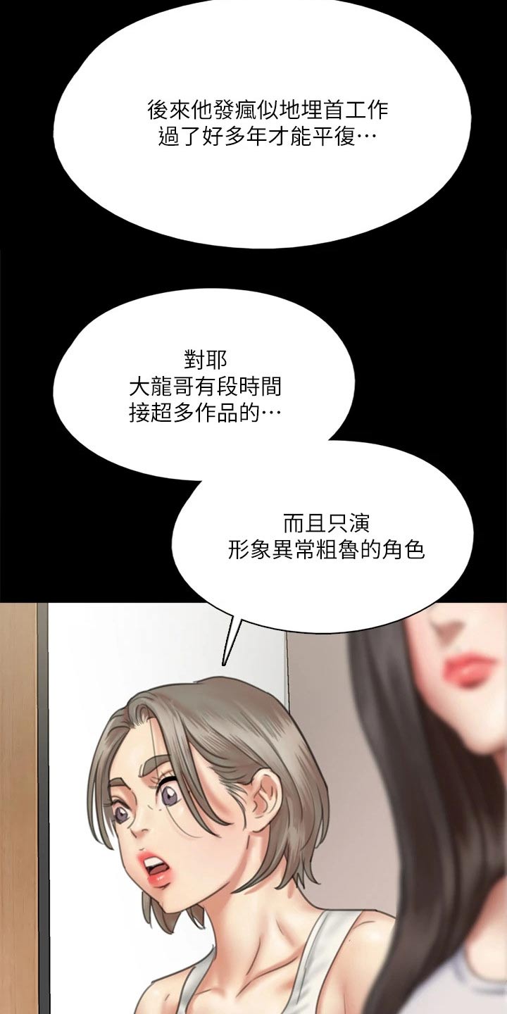 偶像演员漫画,第91章：自己承担2图