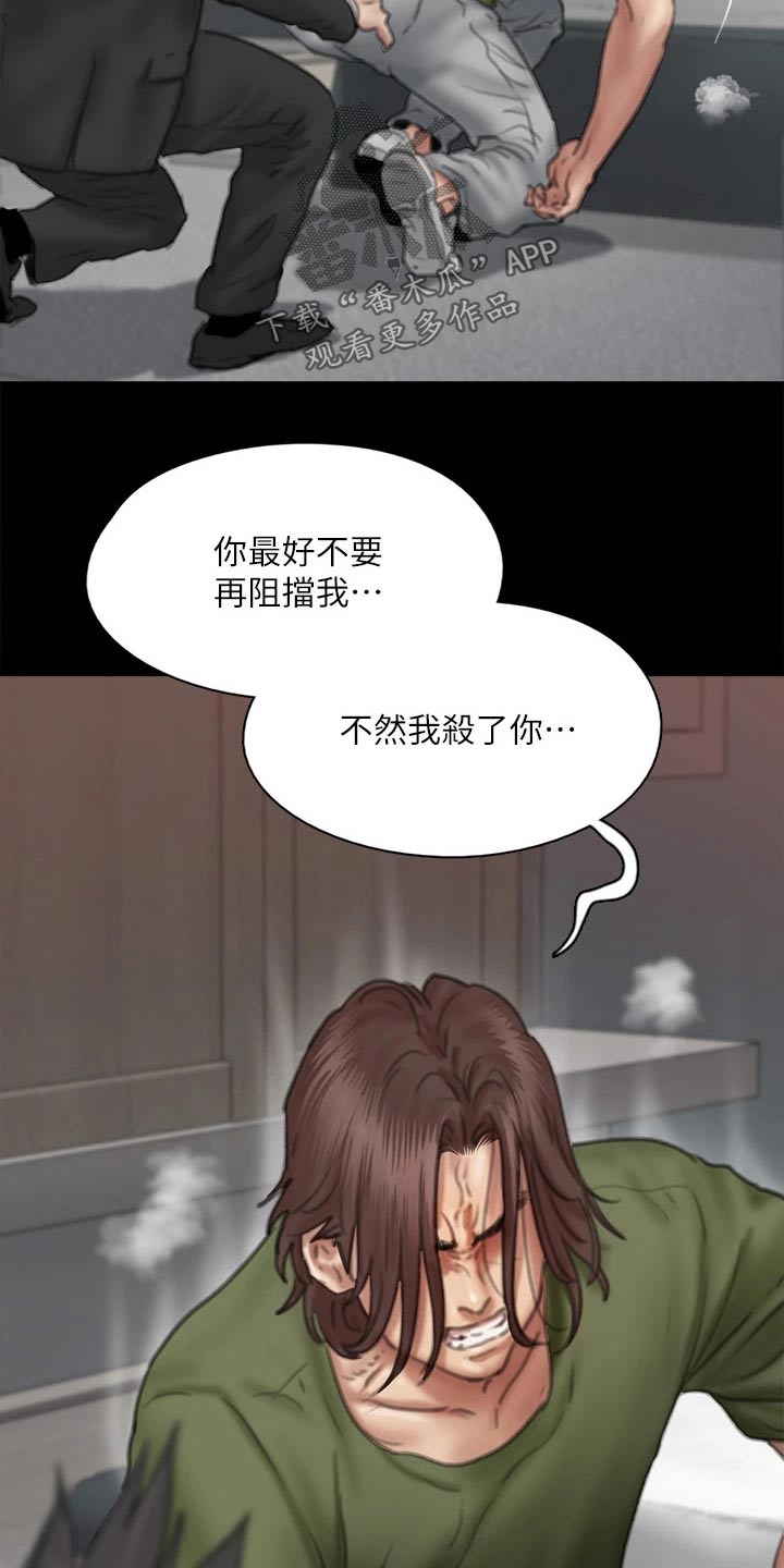 偶像演员漫画,第103章：反抗2图