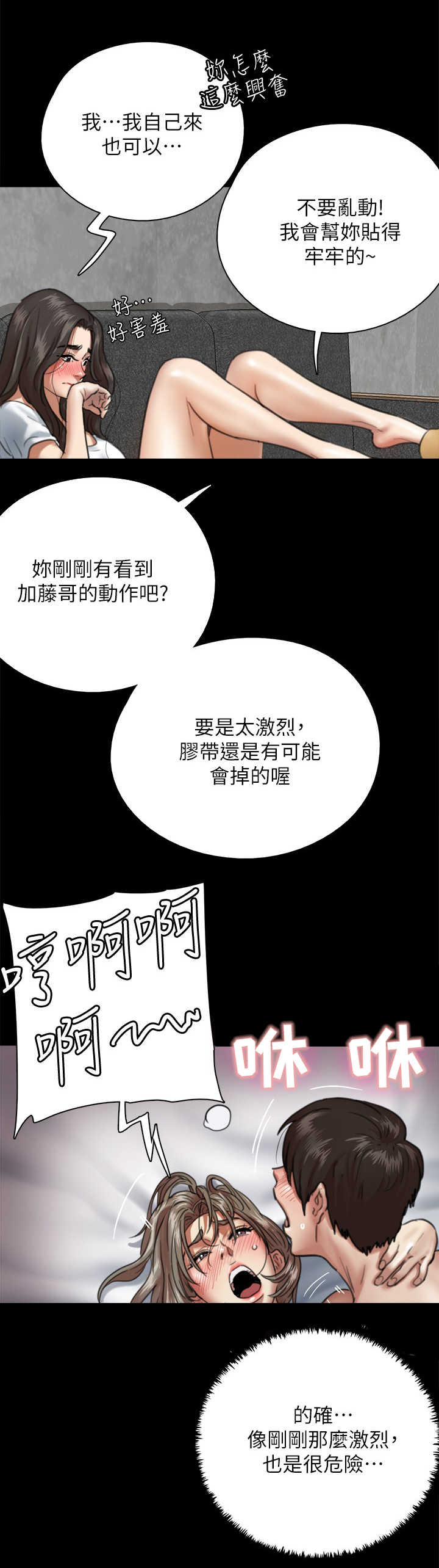 偶像演员漫画,第14章：开拍1图