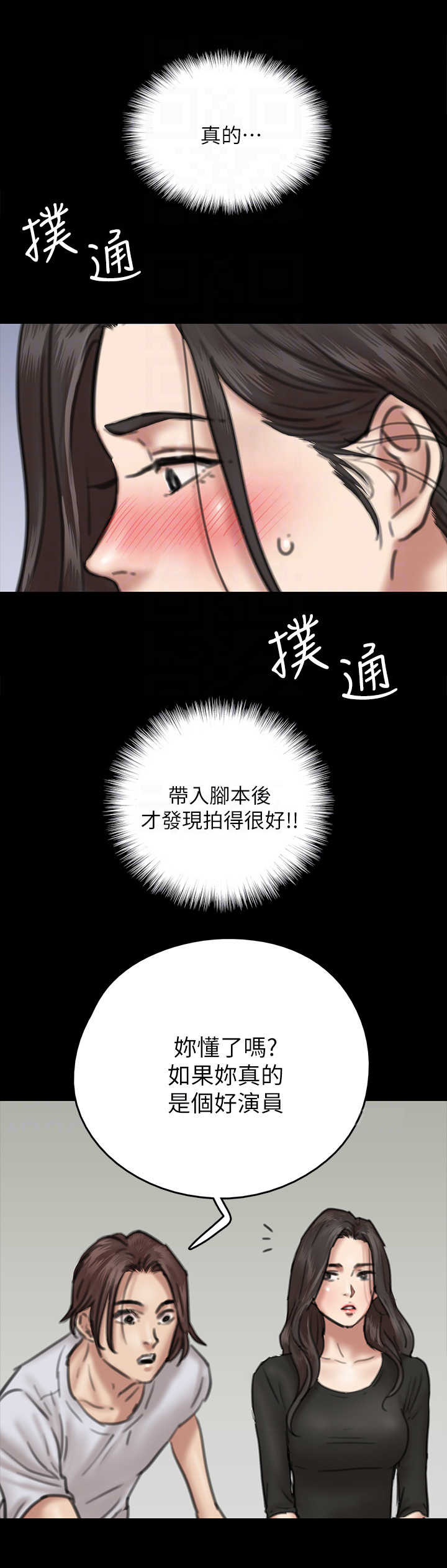 偶像演唱会精彩瞬间漫画,第20章：开导2图