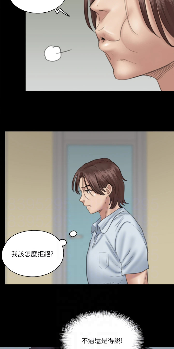 偶像演员艺人漫画,第40章：我不要2图