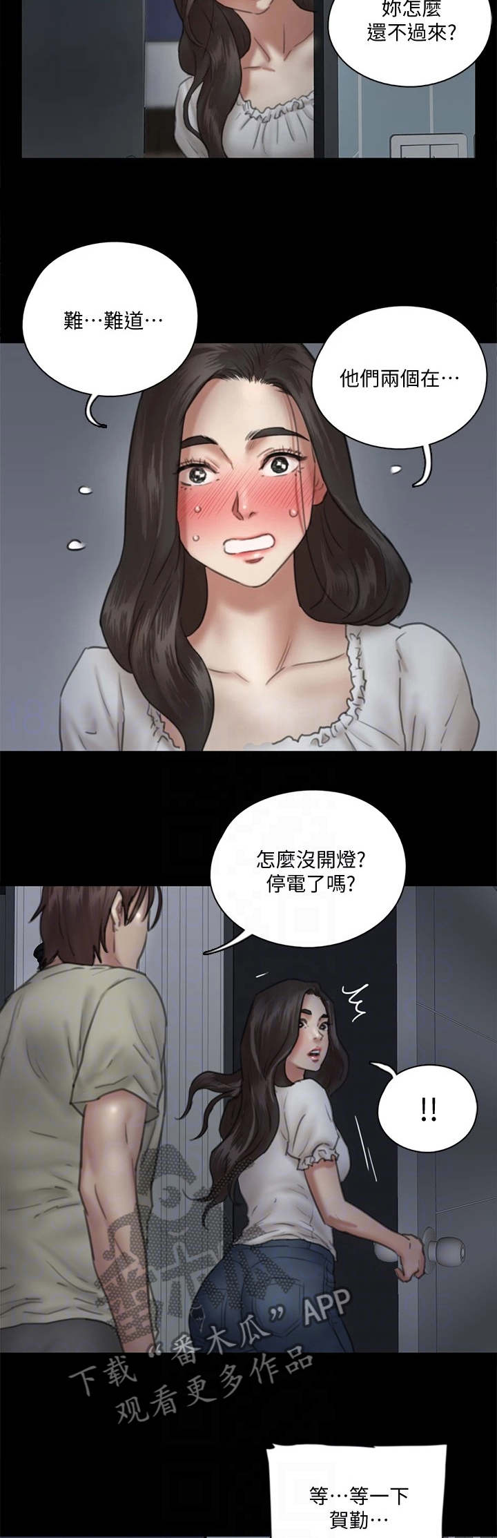 偶像演唱会粉丝互动漫画,第31章：桃色气氛1图