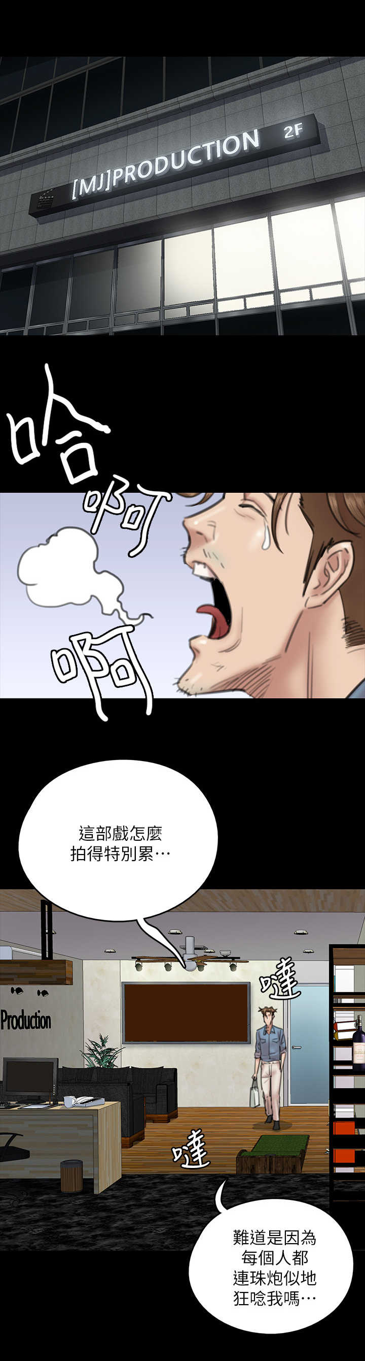 偶像演员的头像漫画,第23章：鸠占鹊巢1图