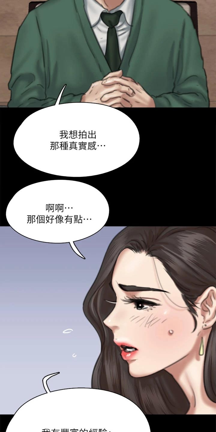 偶像演员漫画在线观看漫画,第113章：相见1图